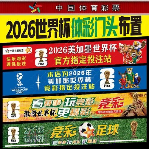 2026世界杯投注全解析：策略与技巧深度解读